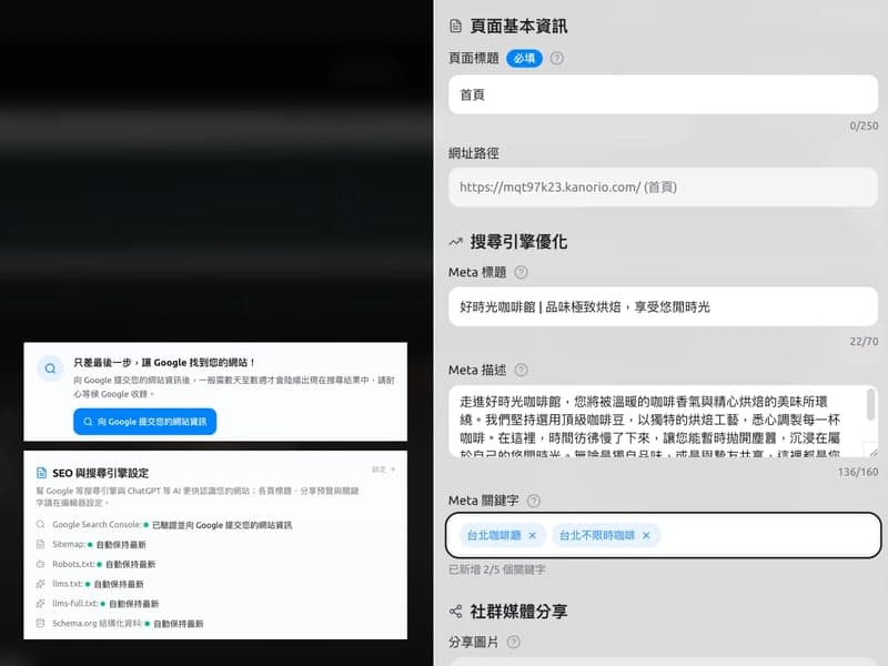 網站 SEO 優化功能完善